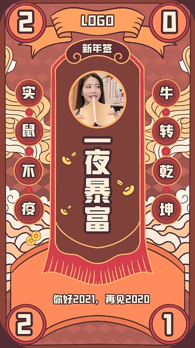 创意你好2021再见2020手机海报