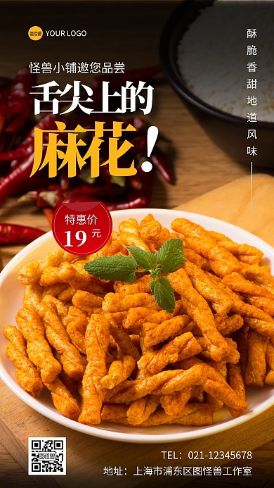 舌尖上的麻花简约摄影图手机营销海报