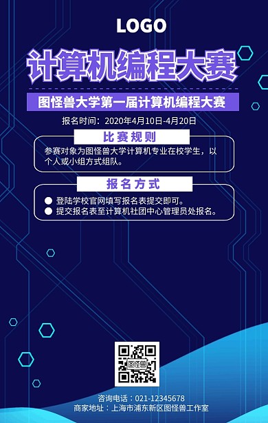创意计算机学校技能大赛海报