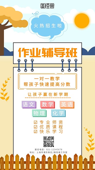 作业辅导班火热招生彩色卡通手机海报