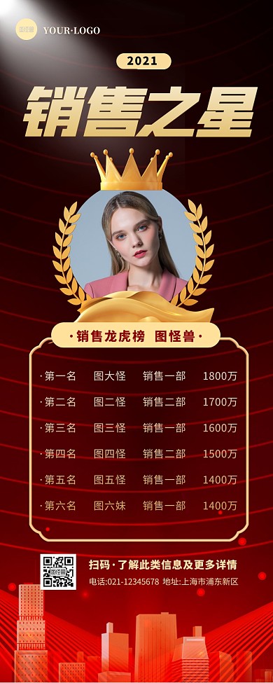 黑色简约大气销售排行榜简约大气营销长图