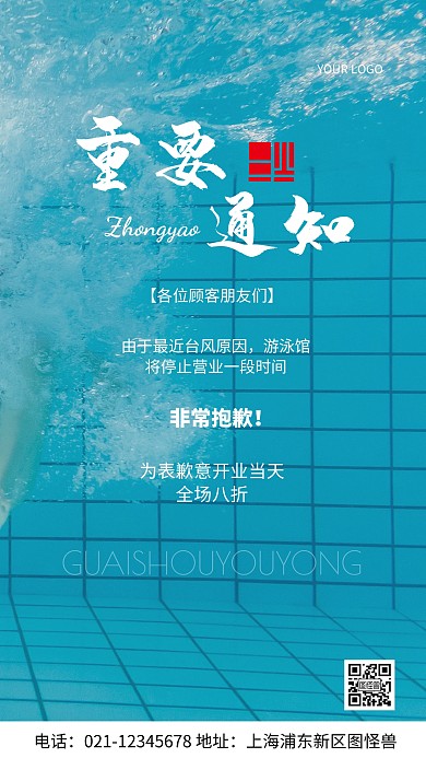 摄影图游泳通知蓝色简约风手机海报