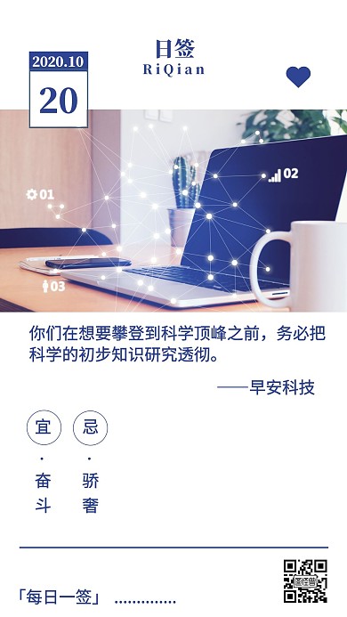 科技感的早安蓝色简约风宣传日签