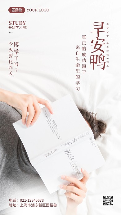 早安鼓励学习励志摄影图海报