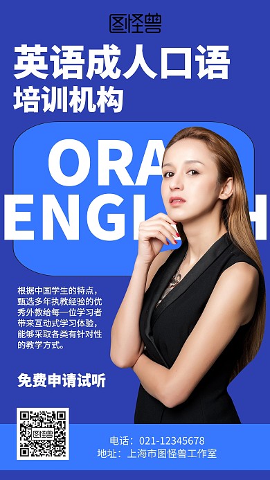 简约英语成人口语海报