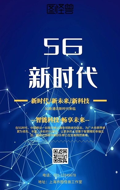 时代杂志5G海报