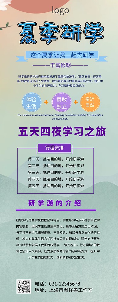 研学游 易拉宝旅游学习培训教育
