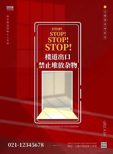 禁止楼道出口堆放杂物简约红色宣传竖版海报