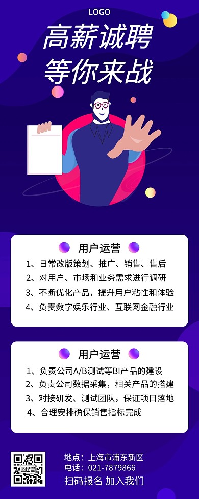 蓝色扁平风招聘营销长图