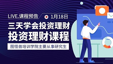 投资理财课程简约课程封面