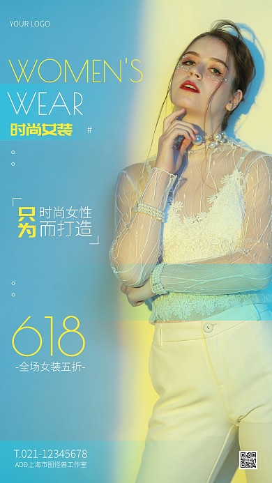 蓝色大气简约风618女装特惠手机海报