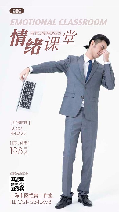 情绪课堂棕色简约宣传摄影图海报