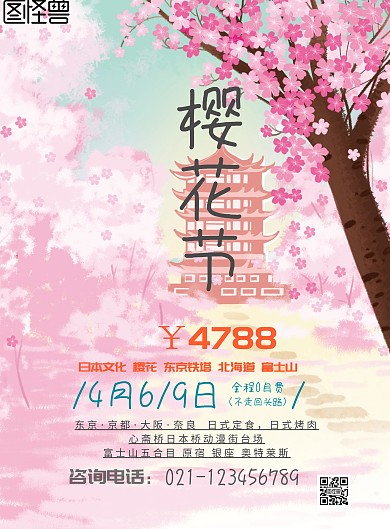 简约风格樱花节旅游宣传海报