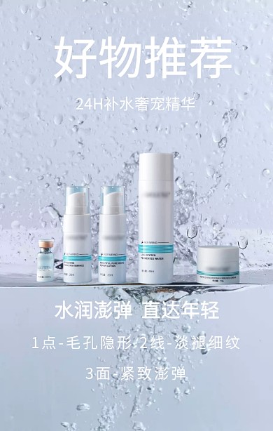 蓝色护肤品补水奢宠精华手机日签