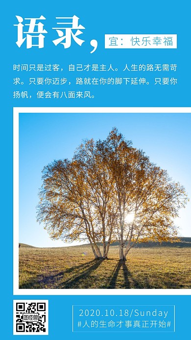 每日语录第一页早安蓝色简约风宣传日签