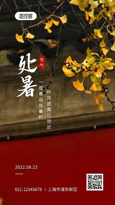 处暑传统节气简约风摄影图海报