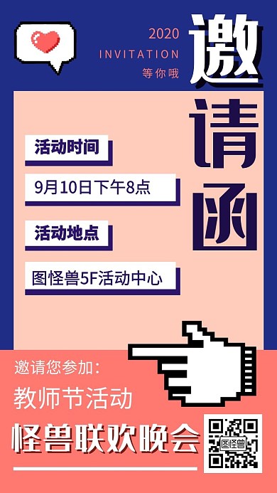 邀请函卡通趣味创意教师节节日电子邀请函