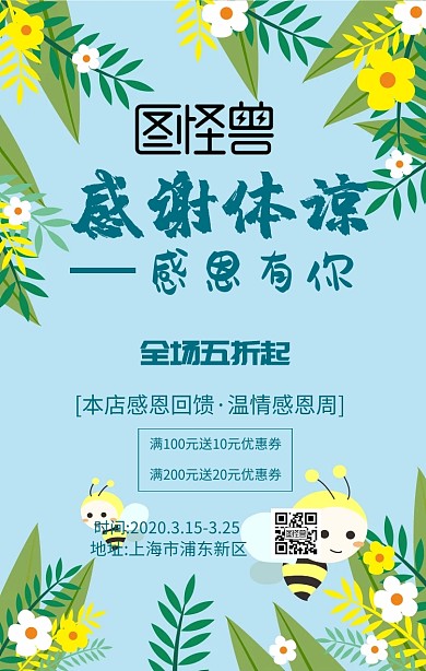 感谢体谅海报