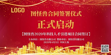合同签订仪式展板背景板