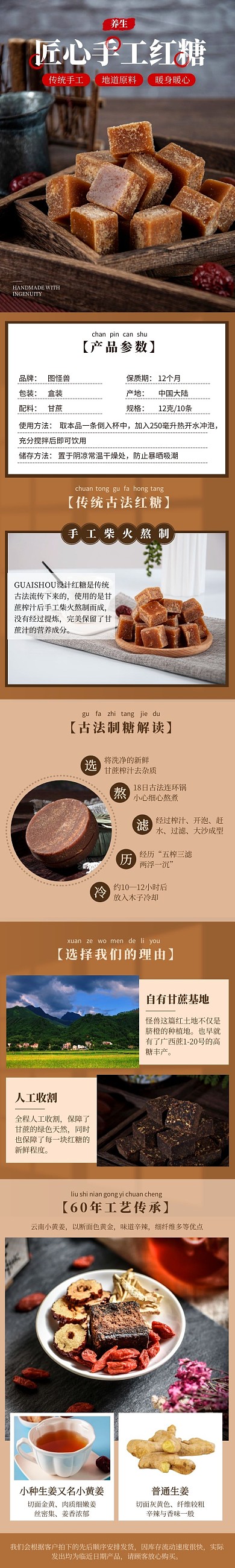 棕色大气手工红糖匠心手作节详情页
