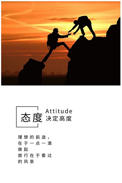 态度决定高度旅行简约公众号配图