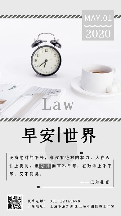 法律早安灰色简约大气日签