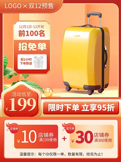 原创电商双12预售年终盛典推广主图
