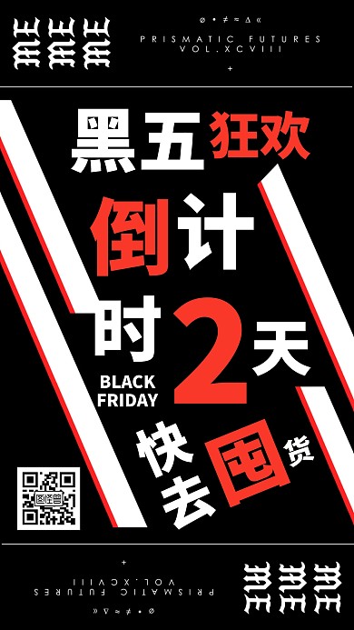 简约创意黑五倒计时手机海报
