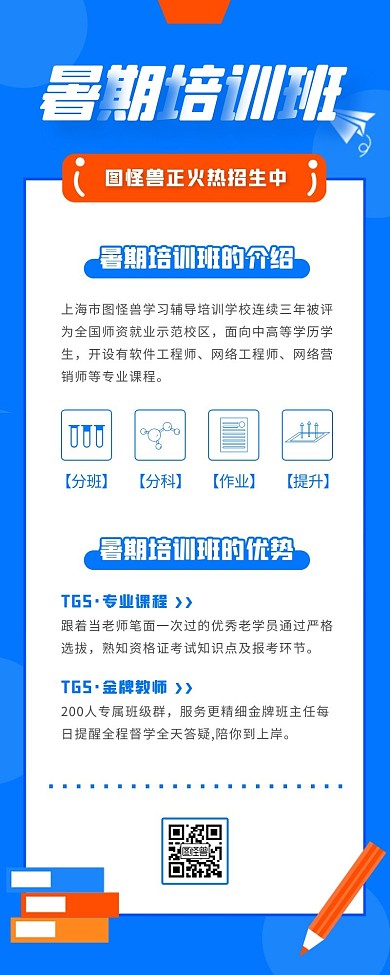 卡通风蓝色白色暑期培训班营销长图