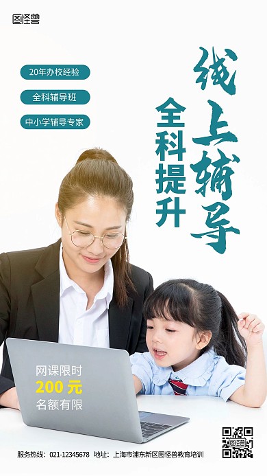 线上课程网课教育培训辅导推广摄影图海报