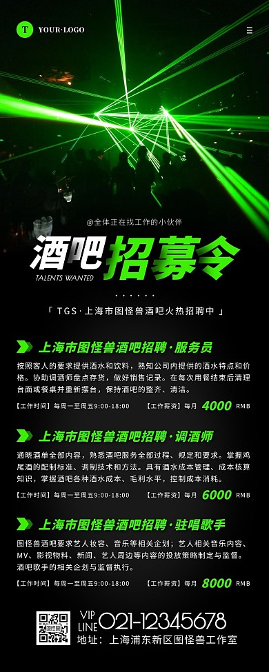 简约风黑色绿色酒吧招聘营销长图