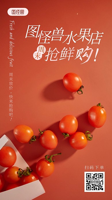水果店周末抢鲜购蔬果美食摄影图海报
