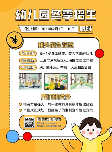 冬季幼儿园招生竖版海报