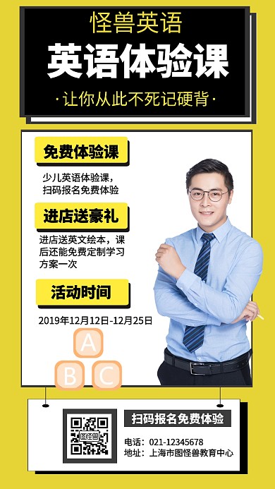 英语体验课创意手机海报