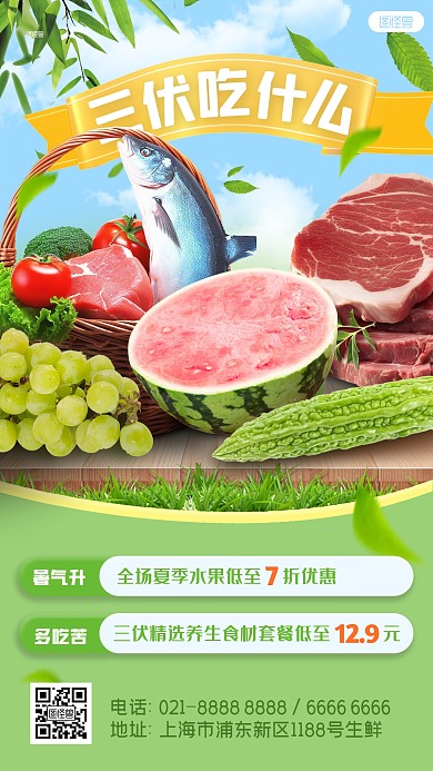 三伏天商超生鲜促销产品推广海报