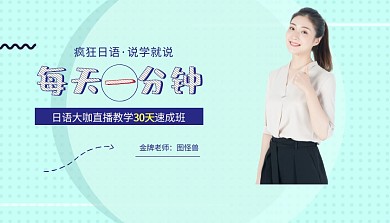 日语辅导课程封面