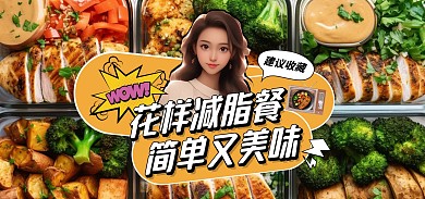 彩色VIGC减指食谱美食BANNER