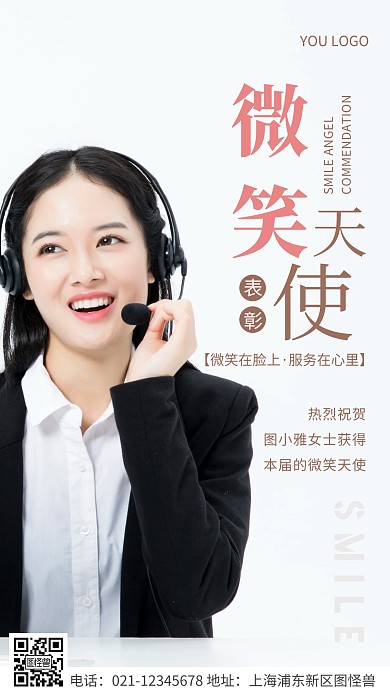 简约风棕色微笑天使表彰摄影图海报