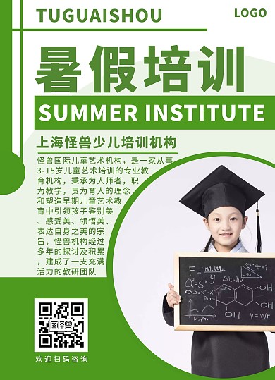 绿色几何简约暑假暑期招生辅导特惠宣传单