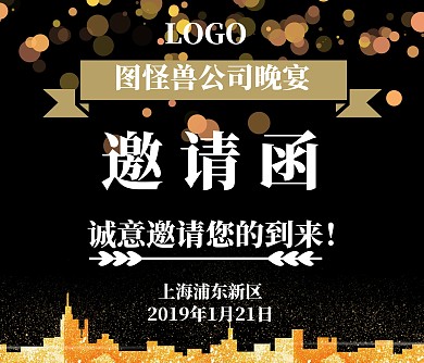 公司晚宴简约大气邀请函