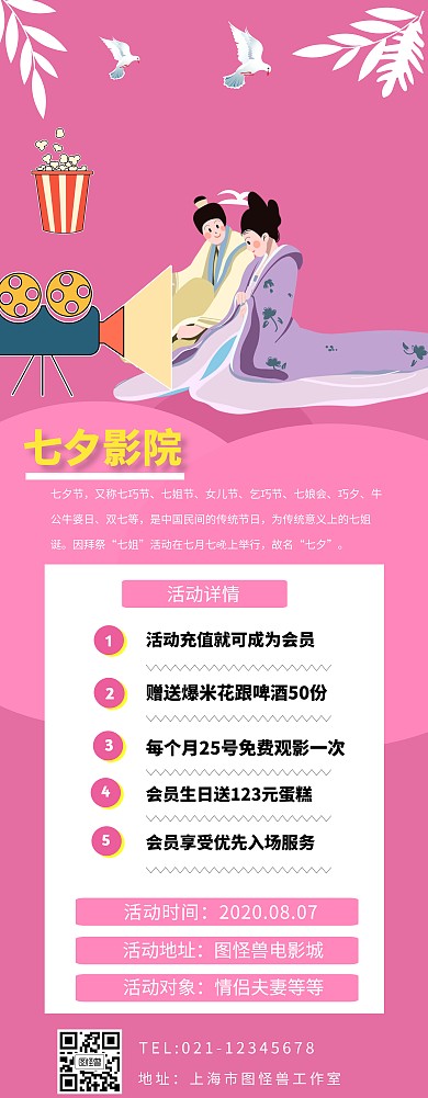 七夕电影院促销展架