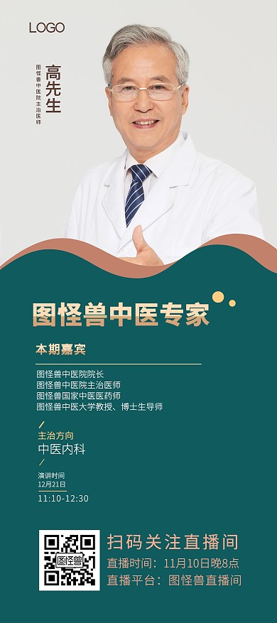 中医专家顾问介绍古风现代展架设计