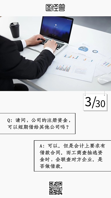 财税问答简约白色摄影日签