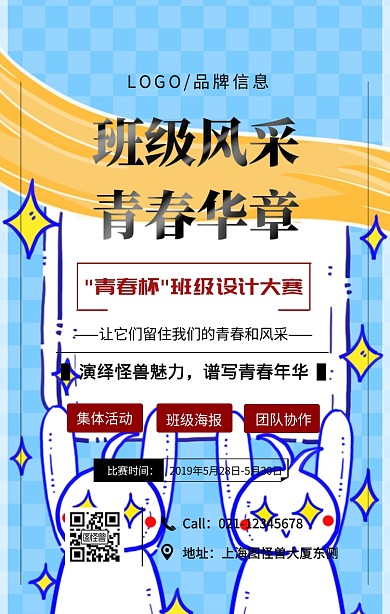黑色简约风班级风采青春华章手机海报