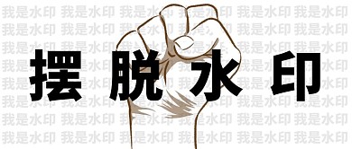 去水印摆脱水印拼色简约公众号封面首图