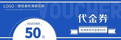 轮滑俱乐部体验课蓝色创意50元代金券