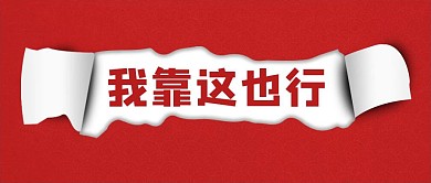 简约红色引导点击公众号封面首图