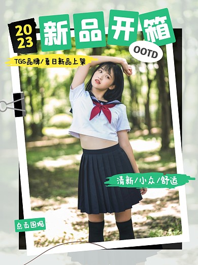夏日上新服装新品开箱小红书封面