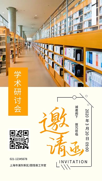 简约教育培训橙色电子邀请函