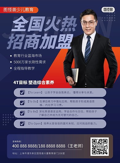 儿童早教招商加盟蓝色简约大气印刷海报